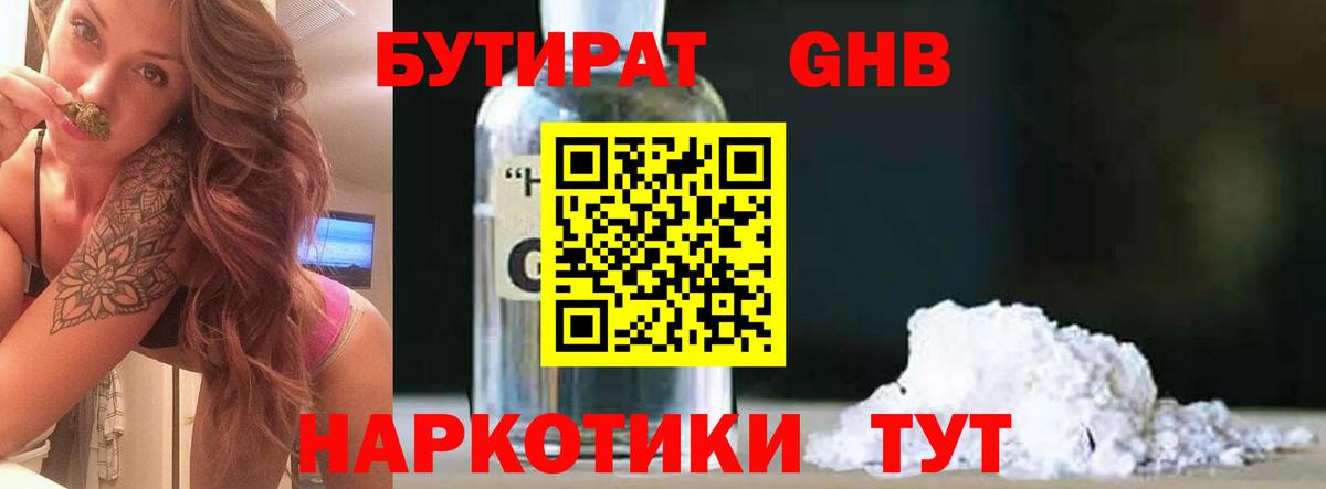 Бутират GHB Сертолово