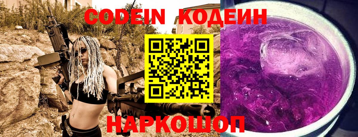 Кодеин напиток Lean (лин)  Сертолово  Кодеиновый сироп Lean Purple Drank 