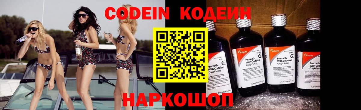 Кодеиновый сироп Lean напиток Lean (лин)  Вход с VPN  Сертолово 