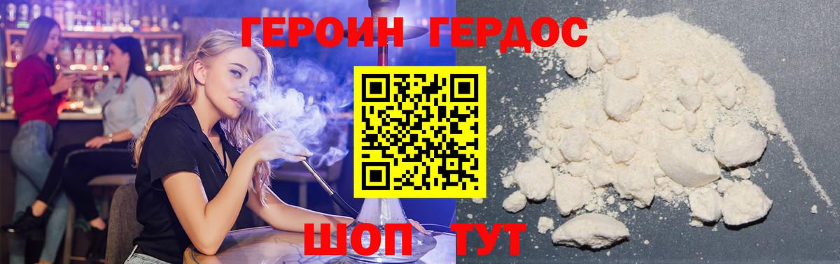 ГЕРОИН хмурый Сертолово