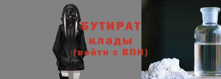 бутират Нязепетровск
