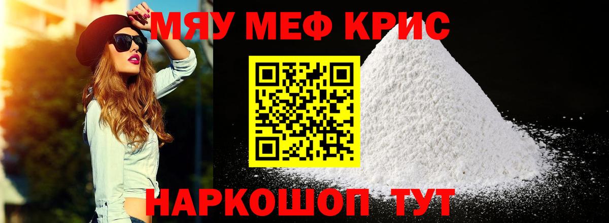 Меф мяу мяу мука Сертолово