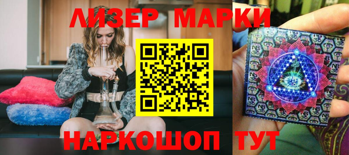 Наркотические марки 1,8мг Сертолово