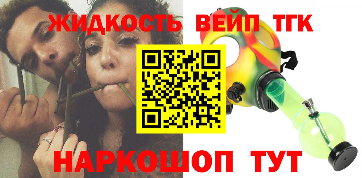 ТГК вейп Сертолово